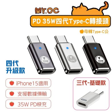 35W 鋁合金轉接頭 Type-C公轉平果母 適用i15/16/17 平果轉接頭 指示燈 快充 轉接頭 傳輸