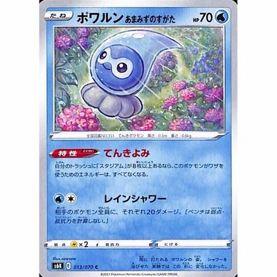 ポケモンカードゲーム剣盾 S6k 拡張パック 漆黒のガイスト ポワルン あまみずのすがた C ポケカ 水 たねポケモン 通販 Lineポイント最大get Lineショッピング