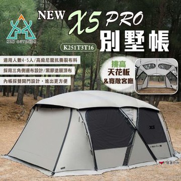 【KZM】NEW X5 PRO 別墅帳 K251T3T16 4-5人帳 客廳帳 別墅帳 帳篷 戶外 露營 悠遊戶外