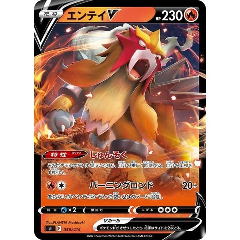 ポケモンカード Si エンテイv 056 スタートデッキ100 ポケカ 炎 たねポケモン デッキではなくシングルカードです 通販 Lineポイント最大get Lineショッピング