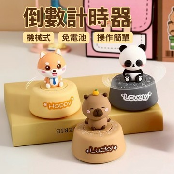 【台灣現貨 快速出貨🔥】計時器 倒數計時器 定時器 卡皮巴拉計時器 讀書計時器 廚房計時器