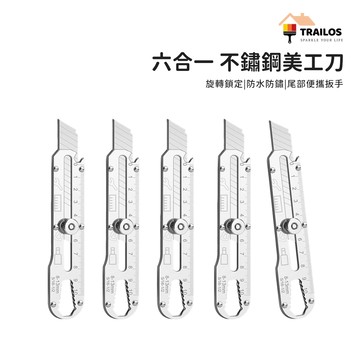 翠樂絲 六合一  不鏽鋼美工刀自帶刻度 美工刀 重型美工刀 重型全鋼加厚 快遞 開箱刀 刀片