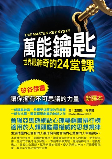 【電子書】萬能鑰匙：世界最神奇的24堂課
