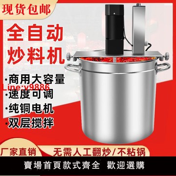 【台灣公司 超低價】火鍋底料炒料機小型商用全自動攪拌炒餡料翻炒熬醬料辣椒醬豆瓣醬