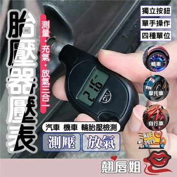 挑戰最超值 胎壓鑰匙圈 精度胎壓偵測器 胎壓測量 胎壓計 胎壓器 數位顯示 鑰匙圈 胎壓偵測器TPMS 高精度胎壓偵測器