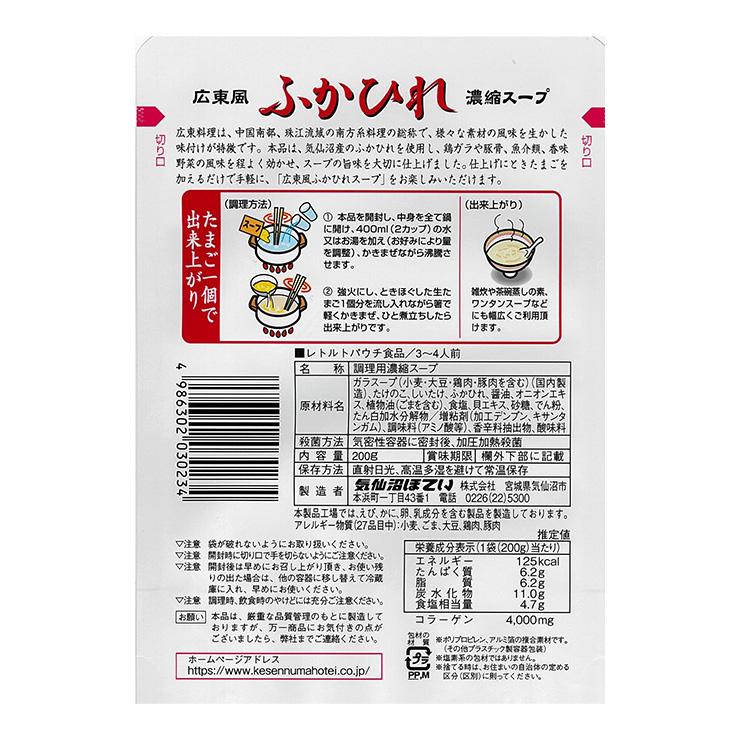 ふかひれ スープ ふかひれ濃縮スープ 広東風 200g 12個 レトルト パウチ 袋 気仙沼ほてい 取り寄せ品 送料無料