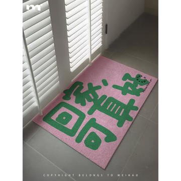 沐野 ins創意文字入戶門地墊門墊進門門口家用耐臟絲圈可蹭土防滑