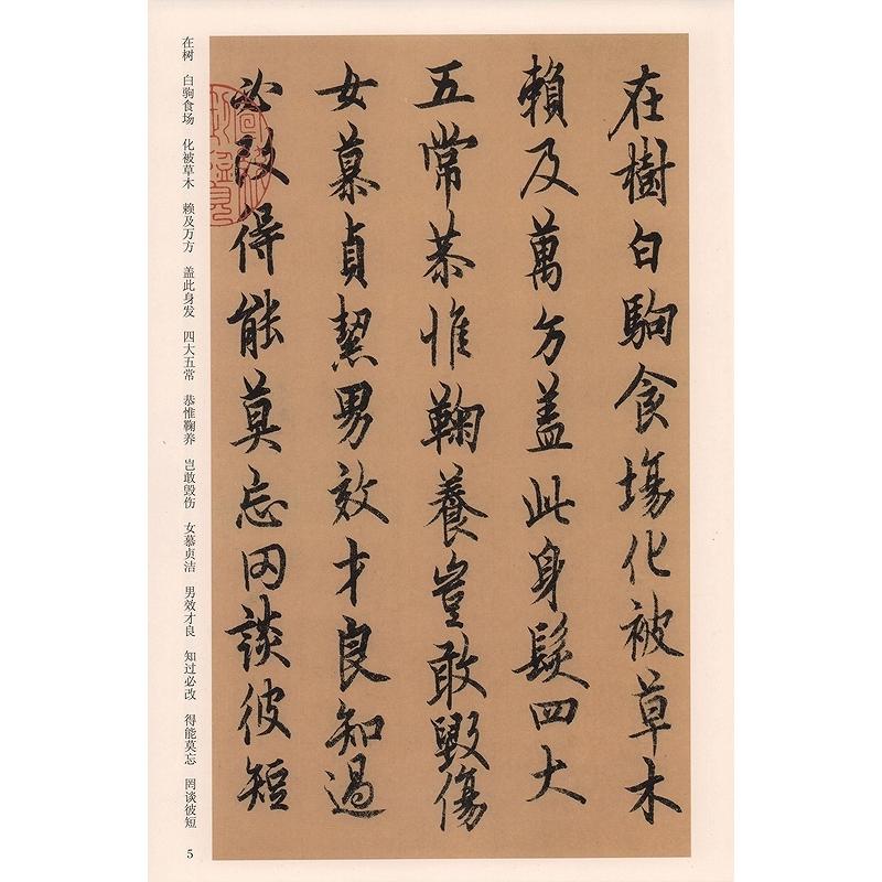 唐　欧陽詢行書千字文　歴代名家千字文経典書法　中国語書道 唐　欧#38451;#35810;行#20070;千字文　#21382;代名家千字文#32463;典