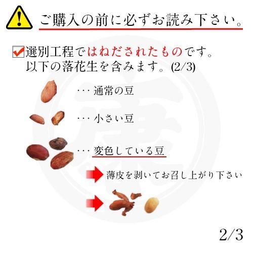 千葉県産高級落花生はねだし 令和5年産 さや煎り 1020g (340ｇ×3袋) 訳あり