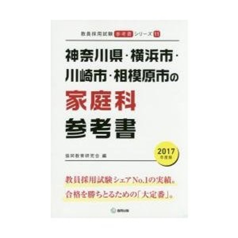 神奈川県・横浜市・川崎市・相模原市の特別支援学校教諭過去問 ...