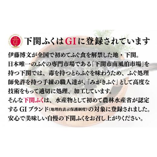 ふるさと納税 山口県 下関市 国産とらふぐ料理セット 3人前 (冷蔵)  BW7080