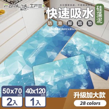【FL 生活+】奈米硅藻土速乾防滑吸水地墊-加大款2入+特長款1入(A-087/A-088/雙衛廚房加大全包組/硅藻泥/快乾腳踏墊/廚房/浴室/玄關)