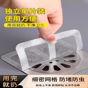 【地漏紗窗貼】24H🔥地漏貼 排水口濾網 紗門補洞網 過濾貼 排水孔貼 過濾貼排水孔貼毛髮過濾網 一次性地漏貼紗窗貼
