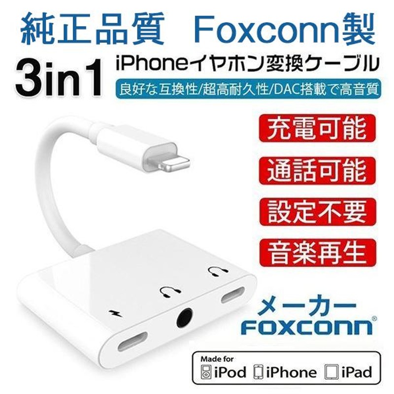 iPhone純正イヤホン変換アダプター①