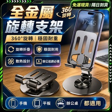 割讓的✨舊版進化第三代 金屬手機支架✨手機立架 懶人手機架 折疊支架 旋轉手機支架 平板支架 散熱支架 追劇手機架