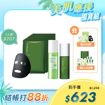 美肌應援囤貨組【NARUKO】精準高效護膚(茶樹三酸AI調理水+調理乳+痘痘黑面膜8入)