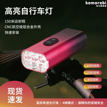 【超亮防水】自行車燈 山地車燈 夜騎燈 前燈 LED車燈 防水防震 Type-C快充 2000流明強光 戶外騎行必備