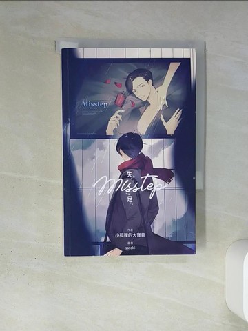【書寶二手書T1／言情小說_TIW】失足_sssski