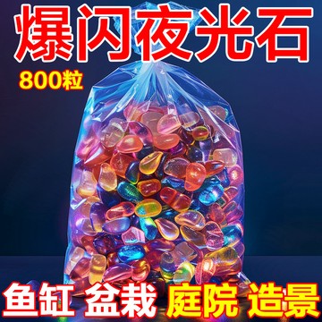 臺灣有貨⚡夜光石魚缸造景髮光石頭魚缸裝飾飾品水族箱彩色石頭布景鵝卵石 GWIE