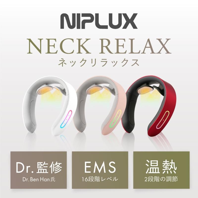 ネックマッサージャー 首マッサージ器 NIPLUX NECK RELAX ネックケア EMS マッサージ器機 ネックリラックス 小型 軽量 肩  プレゼント ギフト クリスマス | LINEブランドカタログ