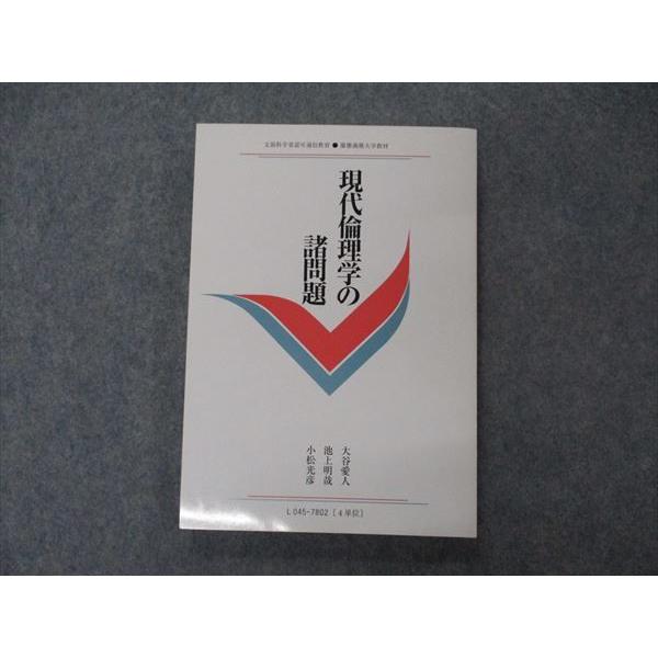 VG04-160 慶應義塾大学 現代倫理学の諸問題 未使用 1995 大谷愛人 池上明哉 小松光彦 15m6B