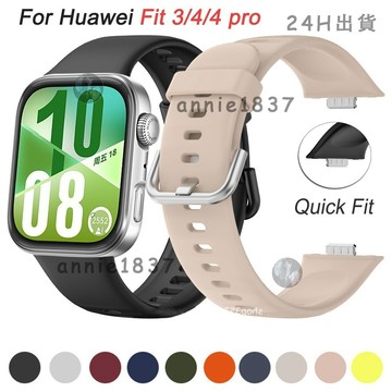 🔥免運 臺灣出貨🔥 柔軟矽膠錶帶 華為Watch Fit 4pro可調節快拆腕帶華為Fit 3/Fit 4男女手環
