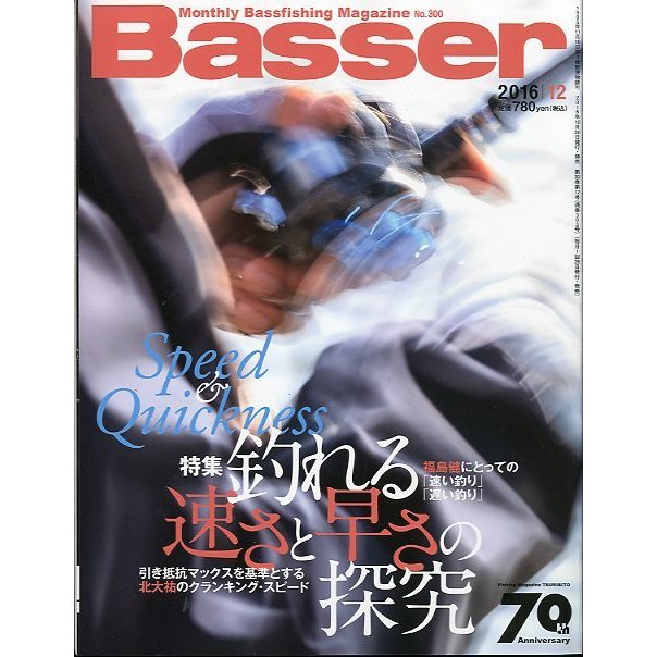 「Ｂａｓｓｅｒ」　２０１６年１２月号　　Ｎｏ．３００　＜送料無料＞