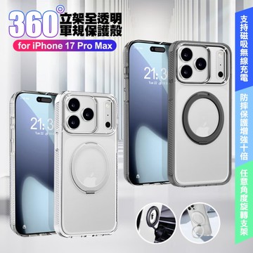 VOORCA iPhoone 17 Pro Max 豔星磁吸360度立桇全透明軍規保護殼