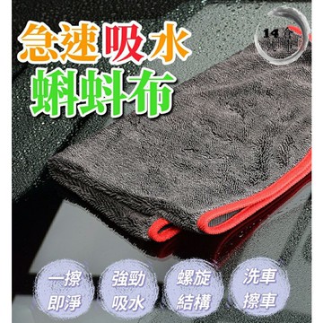 擦車布 強力吸水擦車布 40*40公分 吸水怪物 超級吸水布 加厚洗車布 蝌蚪吸水布 辮子擦車布 擦車巾 超細纖維