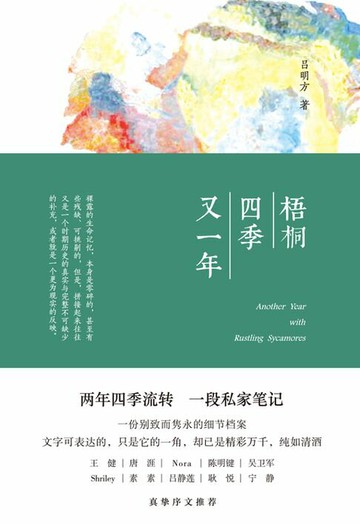 【電子書】梧桐四季又一年