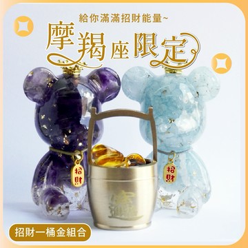 【收禮者自選規格】【Hourrae荷萊】🎂祝魔羯座生日快樂-給你滿滿招財能量🐻 招財好運晶熊 招財吊牌 一桶金   水晶擺件  生日禮 交換禮物