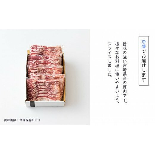 豚肉 小分け 豚バラ スライス 薄切り 肉 小分け 300g×6袋 1.8kg 冷凍 宮崎県産 送料無料 肉巻き 炒め物 料理 調理 普段使い 真空包装 収納 野菜巻き