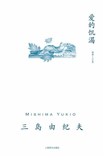 【電子書】爱的饥渴