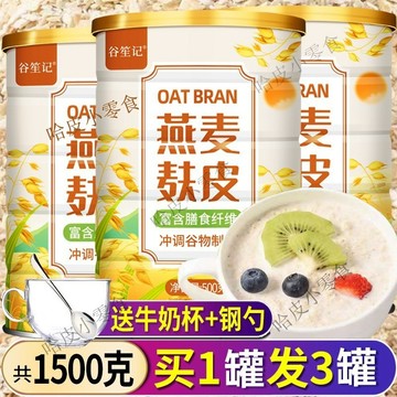 免運【送杯勺】燕麥麩皮高縴燕麥片粉卽食早餐粥無蔗糖飽腹代餐