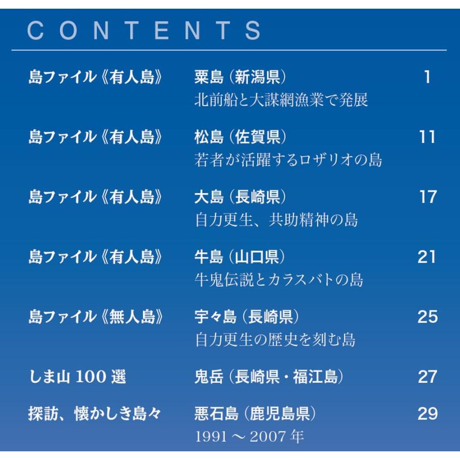 デアゴスティーニ　日本の島　第71号