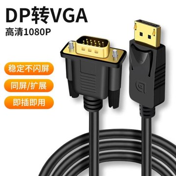 DP轉VGA線轉換器線displayport接口適用于戴爾聯想筆記本電腦臺式機顯卡連接線顯示器電視多媒體投影儀轉接線