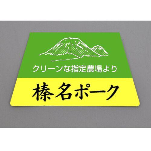 榛名ポークすきしゃぶ   送料無料(北海道・沖縄を除く)