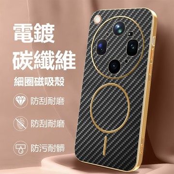 電鍍磁吸殼 碳纖維紋 OPPO Find X9 Ultra X9s X8 Pro 手機殼 保護殼 防摔殼 防滑殼 保護套