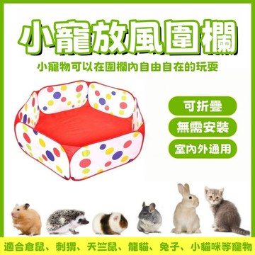 ✨台灣出貨🐾 可折疊小寵放風圍欄 寵物圍欄 兔子圍欄 倉鼠圍欄 圍欄寵物 折疊圍欄 放風圍欄 貓圍欄 兔子柵欄 外出圍欄