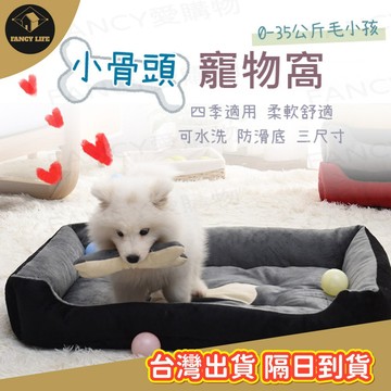 蝦皮隔日到貨【台灣現貨免運 小骨頭寵物窩】保暖寵物窩 柔軟骨頭睡窩 狗狗睡窩 狗狗寵物床 狗窩 狗床 寵物毯 貓狗寵物床