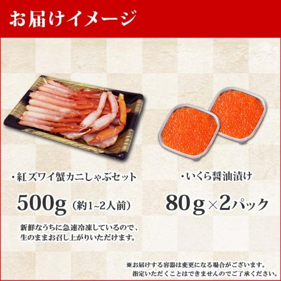 ふるさと納税 弟子屈町 紅ズワイガニしゃぶ 500g 殻カット済いくら醤油漬 80g×2 北海道 弟子屈町 2018