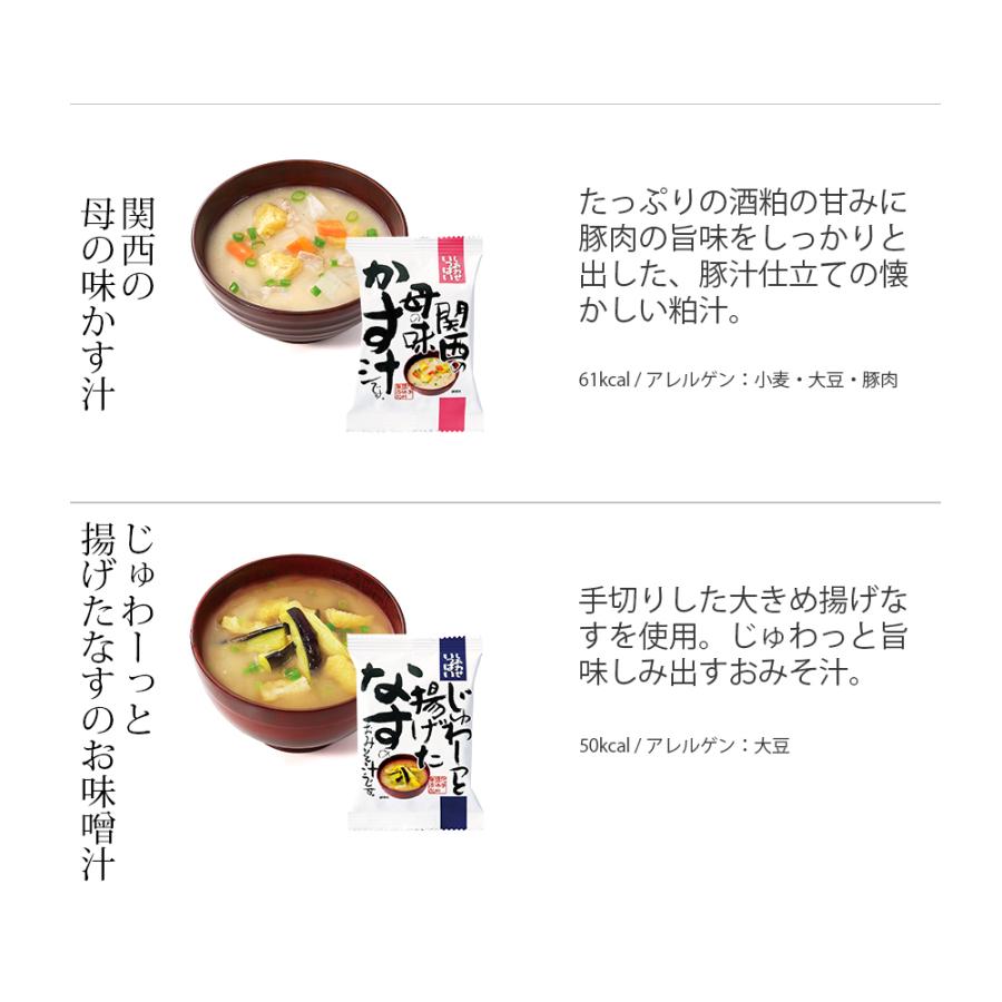 味噌汁 フリーズドライ インスタント みそ汁 食品 10種類 味噌汁セット 無添加 有機 敬老の日 母の日 父の日 プレゼント コスモス食品