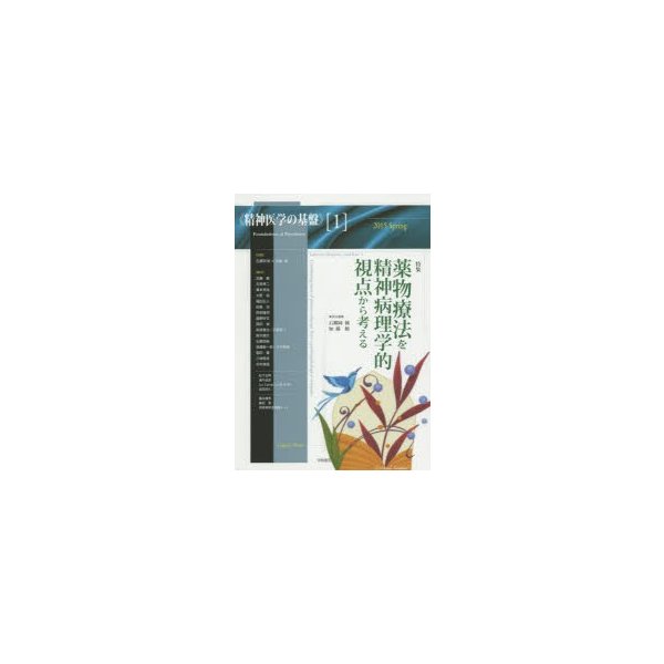 薬物療法を精神病理学的視点から考える