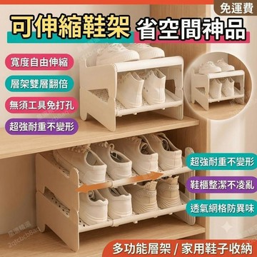 可伸縮鞋架 鞋子收納架 鞋托置物架 省空間鞋架 鞋櫃分層收納層架 家用鞋子整理架 免打孔鞋架