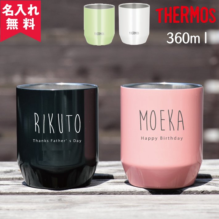 名入れ無料 サーモス THERMOS 真空断熱カップ JDH-360 ネームデザイン 保冷保温 魔法瓶構造 名入れ タンブラー ギフト おすすめ 通販  LINEポイント最大0.5%GET | LINEショッピング