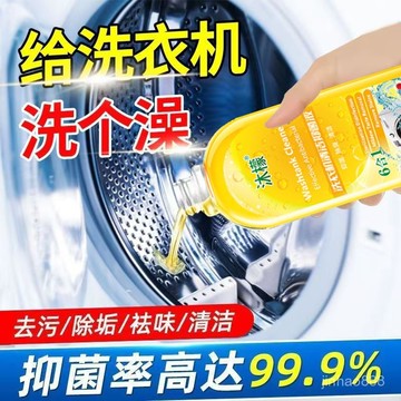 🔥現貨 免運🔥 洗衣機清潔劑 洗衣槽清潔劑 滾筒洗衣機清潔劑 洗衣機清潔液 洗衣機清潔 洗衣槽清潔液 洗衣機專用