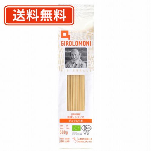 創健社 ジロロモーニ　デュラム小麦　有機リングイネ 500g×12個　　送料無料(一部地域を除く)