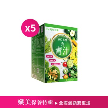 【直播推薦】207升級版 有酵的激纖青汁 x5盒