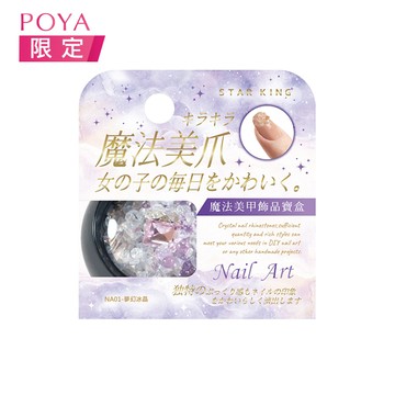 星之冠美甲飾品寶盒3g-夢幻冰晶(NA01)