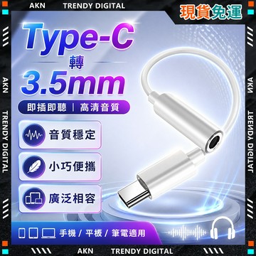 🥇現貨隔日達🥇 無包裝免運 3.5mm轉接頭 耳機轉接頭器 平果轉接頭 安卓轉接頭 轉接頭耳機 耳機轉接頭 轉接頭